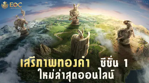 Era of Conquest: Kingdom screenshot