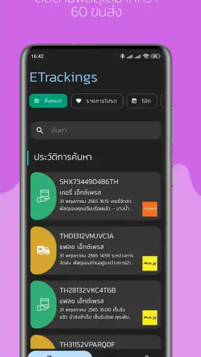 ETrackings เช็คพัสดุ ทุกบริษัท screenshot