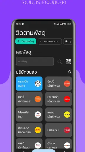 ETrackings เช็คพัสดุ ทุกบริษัท screenshot