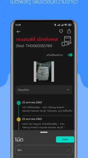 ETrackings เช็คพัสดุ ทุกบริษัท screenshot