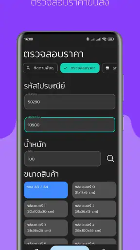 ETrackings เช็คพัสดุ ทุกบริษัท screenshot