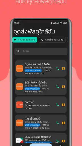 ETrackings เช็คพัสดุ ทุกบริษัท screenshot