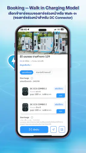 EV Station PluZ:พลัซทุกความสุข screenshot