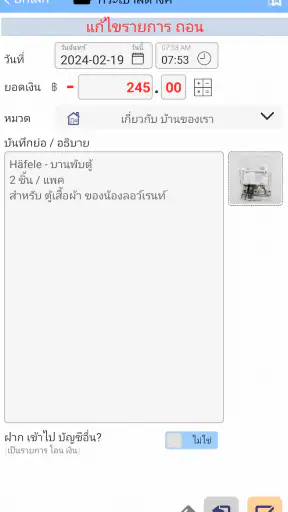 EvoWallet รับรายจ่าย พรีเมี่ยม screenshot
