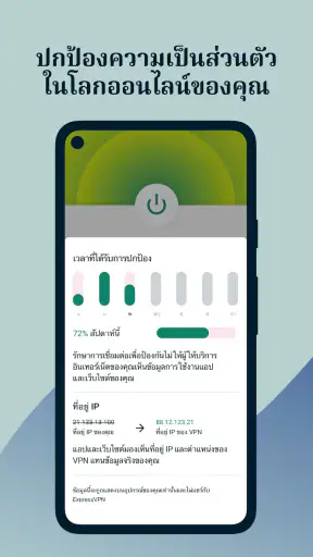 ExpressVPN: VPN เร็วและปลอดภัย screenshot