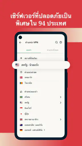 ExpressVPN: VPN เร็วและปลอดภัย screenshot