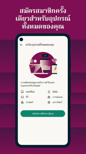 ExpressVPN: VPN เร็วและปลอดภัย screenshot