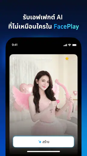 Faceplay: สร้างวิดีโอ-รูป AI screenshot