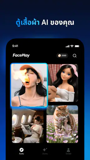 Faceplay: สร้างวิดีโอ-รูป AI screenshot