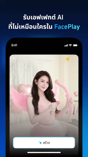 Faceplay: สร้างวิดีโอ-รูป AI screenshot