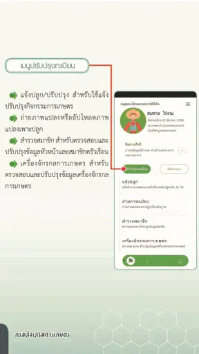 Farmbook สมุดทะเบียนเกษตรกร screenshot