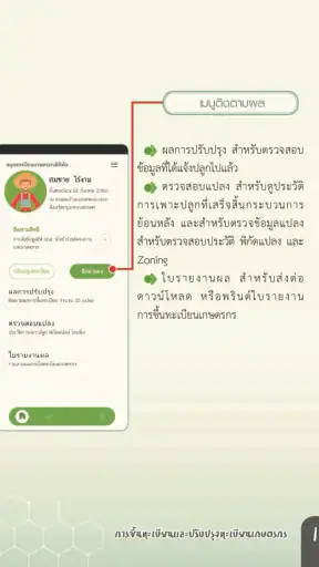 Farmbook สมุดทะเบียนเกษตรกร screenshot