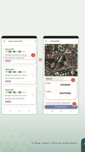 Farmbook สมุดทะเบียนเกษตรกร screenshot