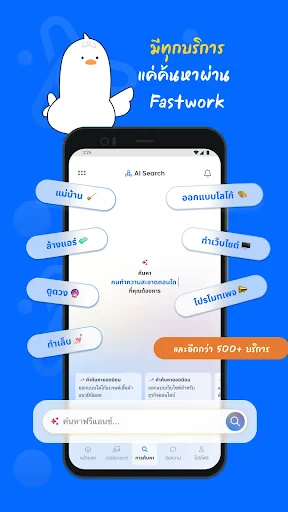 Fastwork screenshot
