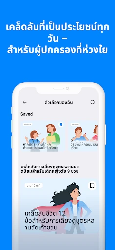 Find my kids: แอปติดตาม screenshot