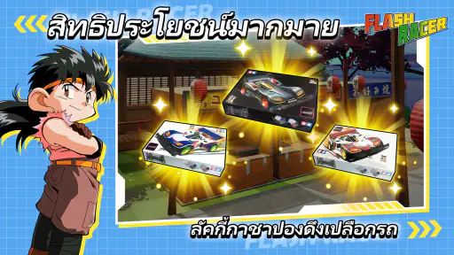 Flash Racer-MINI 4WD screenshot