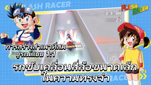 Flash Racer-MINI 4WD screenshot