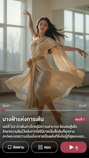 FlashDrama screenshot