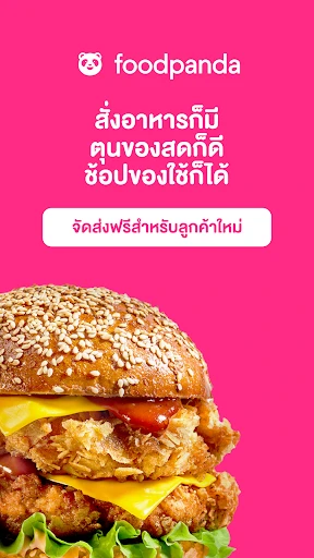 foodpanda: อาหาร & ของใช้ screenshot