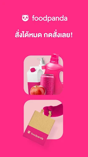 foodpanda: อาหาร & ของใช้ screenshot