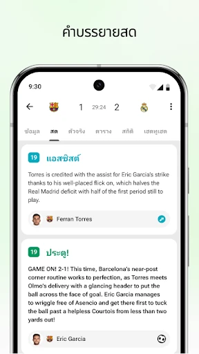 FotMob - คะแนนฟุตบอล screenshot