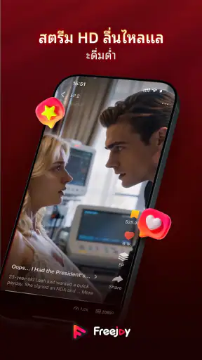 FreeJoy - ซีรีส์และนิยาย screenshot