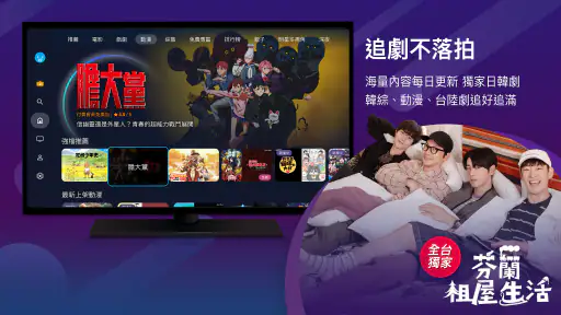 friDay影音 TV-院線電影、韓日劇、韓綜、動漫線上看 screenshot