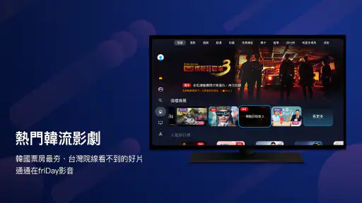 friDay影音 TV-院線電影、韓日劇、韓綜、動漫線上看 screenshot
