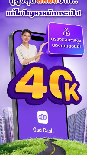 Gad Cash screenshot