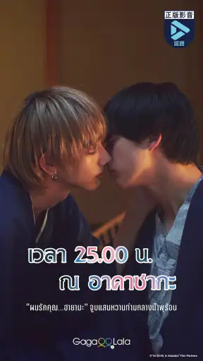 GagaOOLala:ซีรีส์วายและเควียร์ screenshot