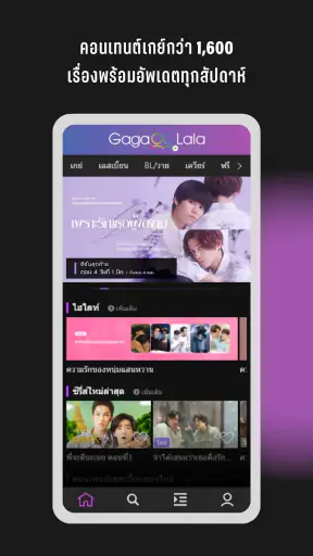 GagaOOLala:ซีรีส์วายและเควียร์ screenshot
