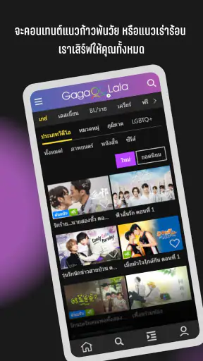 GagaOOLala:ซีรีส์วายและเควียร์ screenshot