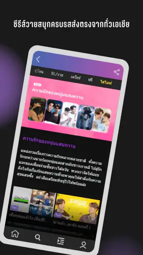 GagaOOLala:ซีรีส์วายและเควียร์ screenshot