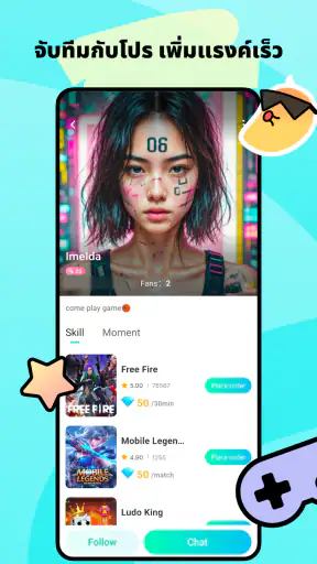 Gamoji-ทดลองไอดีโหดระดับโปร screenshot