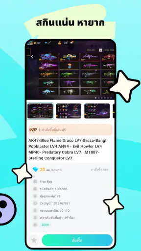 Gamoji-ทดลองไอดีโหดระดับโปร screenshot