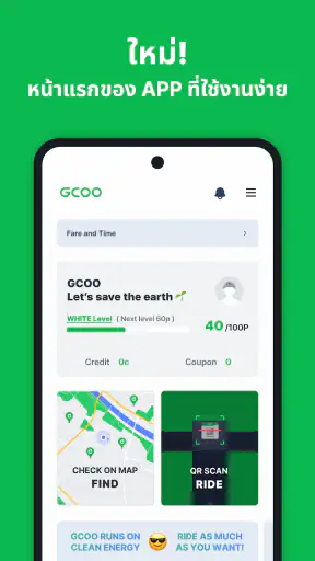 GCOO - การใช้สกู๊ตเตอร์ไฟฟ้าร่ screenshot
