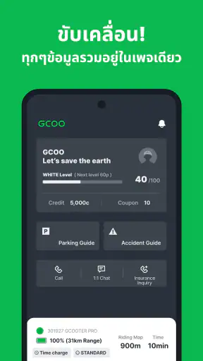 GCOO - การใช้สกู๊ตเตอร์ไฟฟ้าร่ screenshot