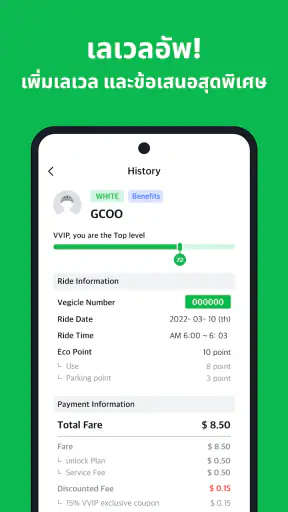 GCOO - การใช้สกู๊ตเตอร์ไฟฟ้าร่ screenshot