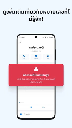 Getcontact screenshot