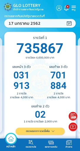 GLO Lottery Official screenshot