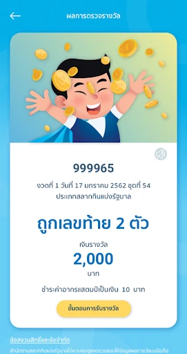 GLO Lottery Official screenshot