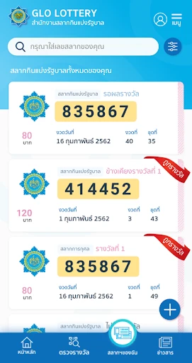 GLO Lottery Official screenshot