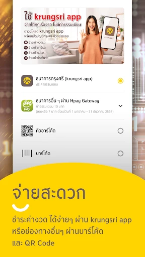 GO by Krungsri Auto screenshot