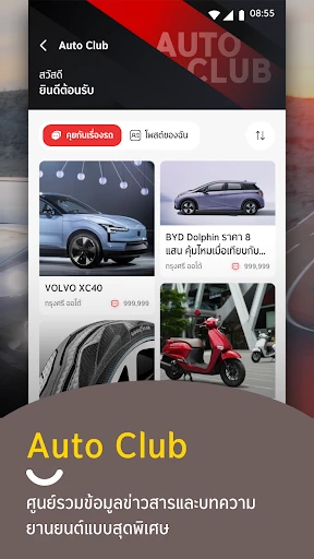 GO by Krungsri Auto screenshot