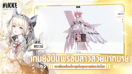 GODDESS OF VICTORY: NIKKE screenshot