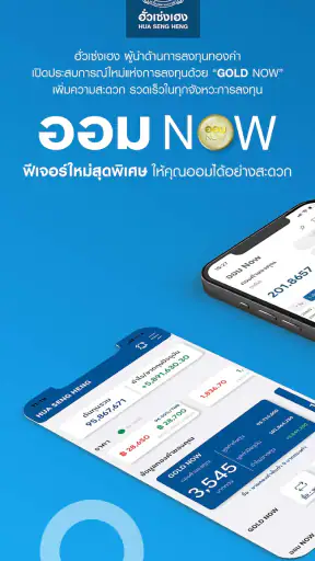 GOLD NOW by HUA SENG HENG screenshot