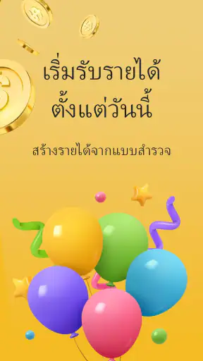 Golden Surveys - สำรวจรับเงิน screenshot
