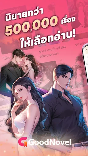GoodNovel -นิยายเว็บ & หนังสือ screenshot