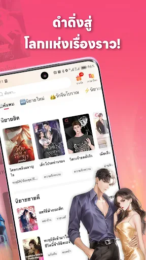 GoodNovel -นิยายเว็บ & หนังสือ screenshot