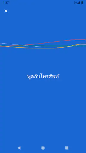 Google Go screenshot